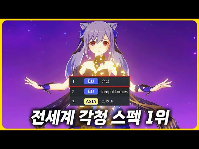 계정 구경하다 보게 된 말도 안되는 스펙 「각청, 타이나리 1위」 [원신]