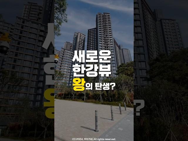 진짜 반포 대장이 온다… #디에이치클래스트 #우더기네 #반포
