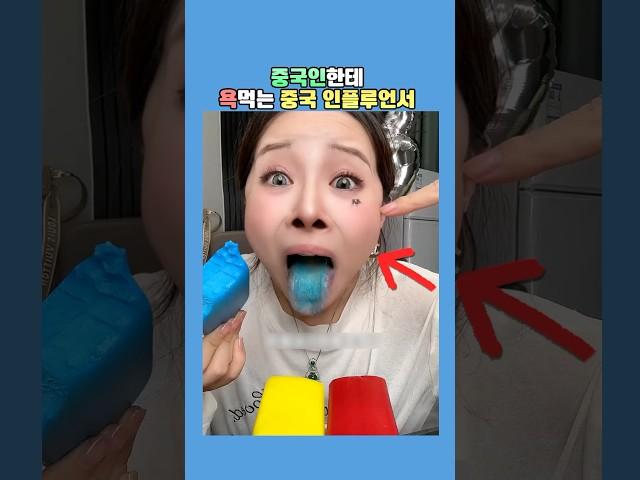 중국식품 후지다고 하는 중국 인플루언서