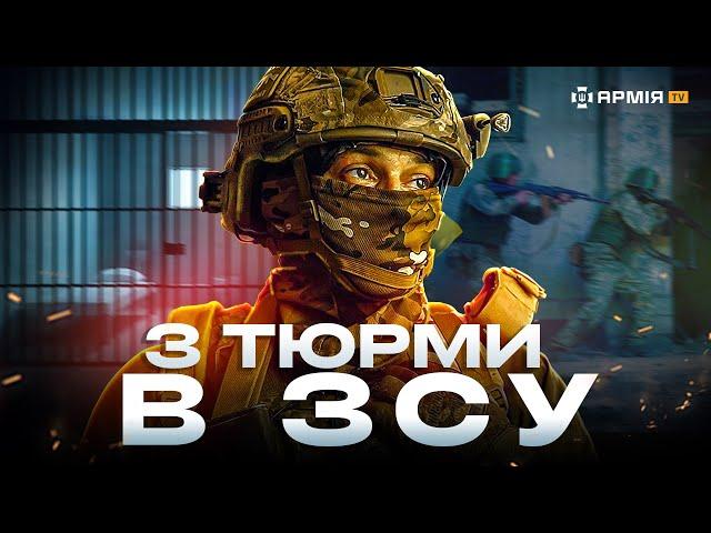 КОЛИШНІ В'ЯЗНІ ВОЮЮТЬ У ЗСУ: новий підрозділ вже знищує росіян на Харківському напрямку