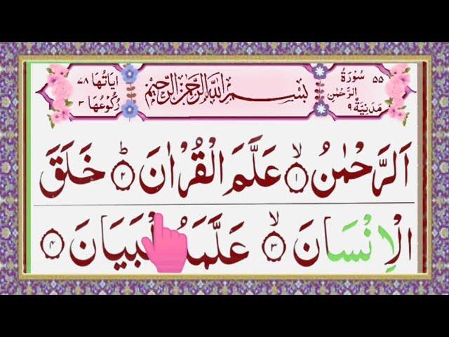 Surah Rahman  Episode 284 | In Beautiful Voice With Arabic text HD |سورة الرحمن| Read Daily Quran