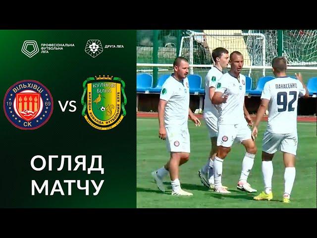 Вільхівці – Куликів-Білка. ОГЛЯД МАТЧУ / Друга ліга ПФЛ / Група «А»