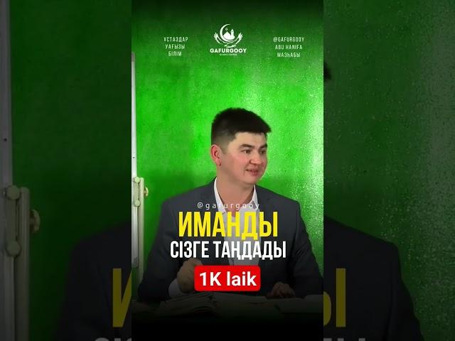 Ұстаз Нұрсұлтан Рысмағанбетұлы | #2023 #ислам #рамадан #islam #ұстаз #нұрсұлтан