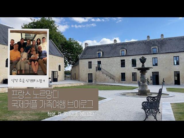 [EN] My Korean parents came to Normandy to meet my French boyfriend's family  #MixedCouple #VLOG