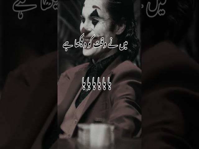 JOKER SHARO SHARI 2024 #tiktok #sheroshari #best tiktok #best short #best sheroshari