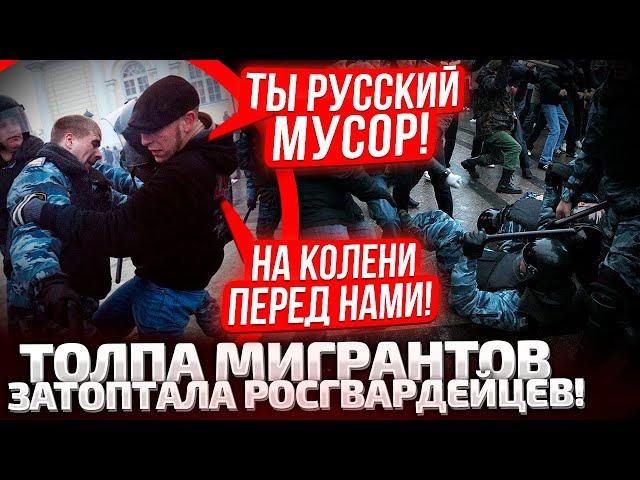 ГОРОД ОЦЕПИЛА ПОЛИЦИЯ! МАССОВАЯ ДРАКА С РОСГВАРДЕЙЦАМИ В КАЗАНИ! СОТНЯ МИГРАНТОВ ЗАДЕРЖАНА!