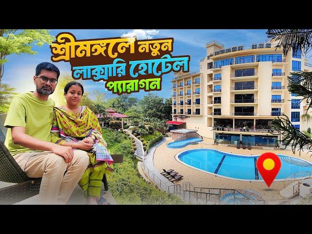 Paragon Hotel and Resort Sreemangal | শ্রীমঙ্গলে বাজেটের মধ্যে লাক্সারি হোটেল | প্যারাগন হোটেল |