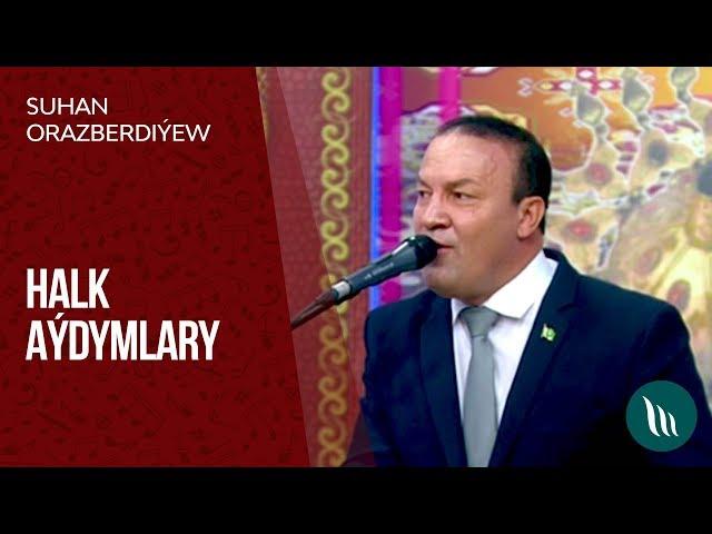 Suhan Orazberdiýew - Halk aýdymlary | 2019