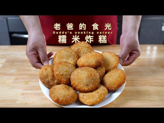 Deep-fried glutinous rice cake｜Traditional snacks! Crispy and soft! Just basic skills!