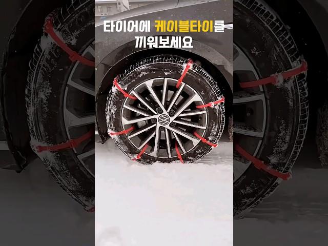 사고나기전에 꼭 사두세요. #겨울차량용품 #차량용품 #스노우체인 #자동차용품