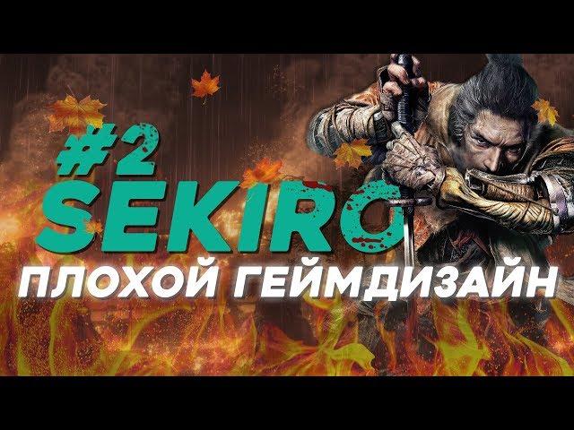 ОЧЕНЬ ЛЕГКАЯ ИГРА Sekiro: Shadows Die Twice