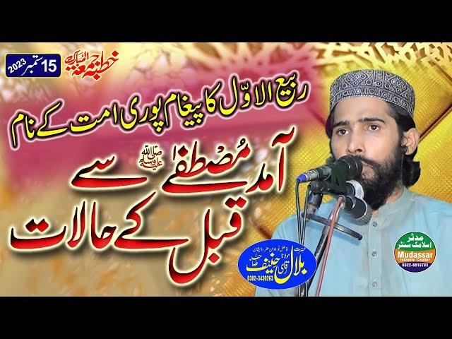 Qari bilal hanif sahab faisalabadi Topic Aamad mustafa sy qabal k halaat | Khutba Jumma 15-09-2023