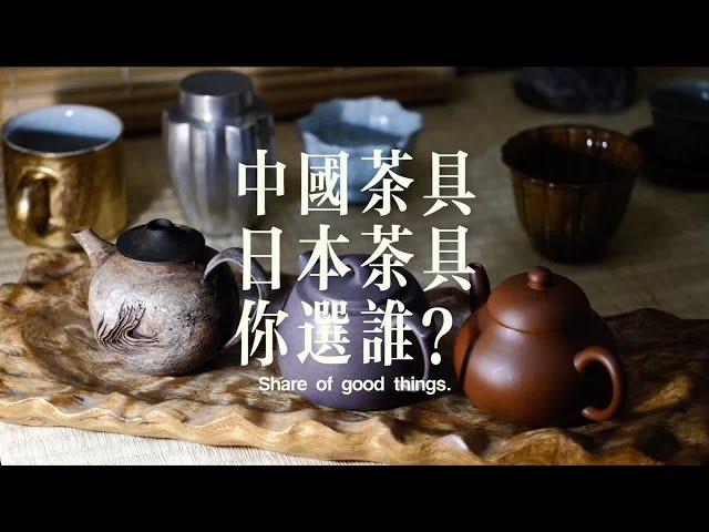 中国茶具日本茶具！选谁！