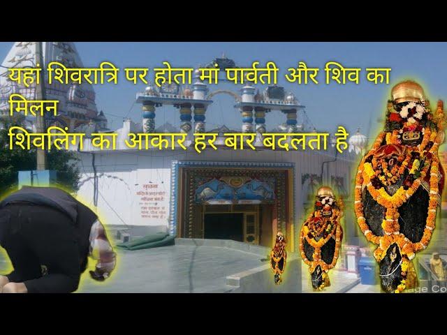 काठगढ़ एक अनोखा शिवलिंग | kathgarh ek Anokha Shivling