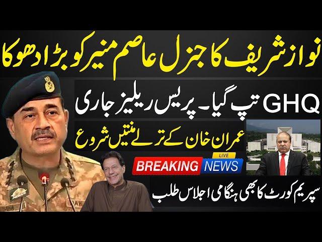 Nawaz Sharif vs Gen Asim Munir GHQ Strikes Back, Imran Khan news, Supreme Court Calls Meeting