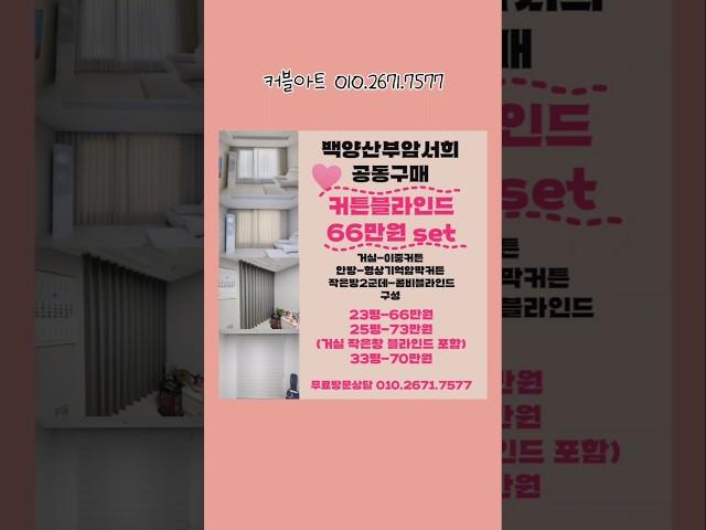 백양산 부암서희스타힐스 커튼 블라인드 입주민 혜택! #백양산서희스타힐스 #부암서희스타힐스