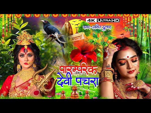 Navratri Bhakti Song 2024 | Devi Geet | नवरात्रि स्पॆशल गीत | Bhakti Gana | Bhojpuri Devi Geet