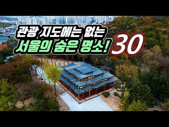 30 Hidden Tourist Attractions in Seoul Not on Tourist Maps