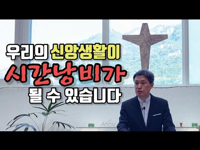 고사리 3분 말씀 | 교회의 유일한 단 하나의 목적 | 괴산 고사리교회 | 유정환목사