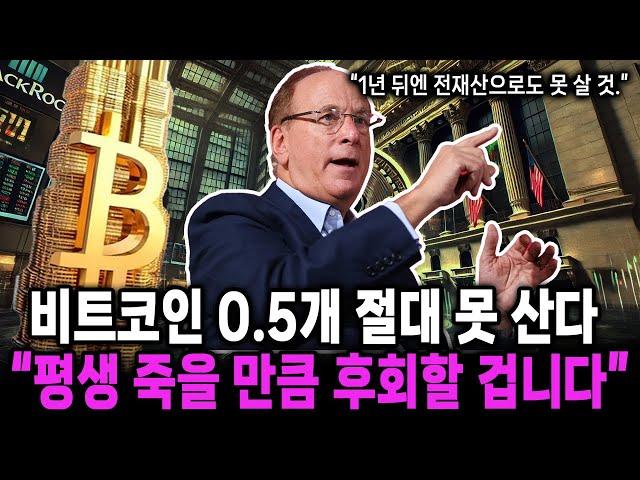 2025년 비트코인 가격 예측 "1BTC=??억", 정확한 공식은 '이것'입니다