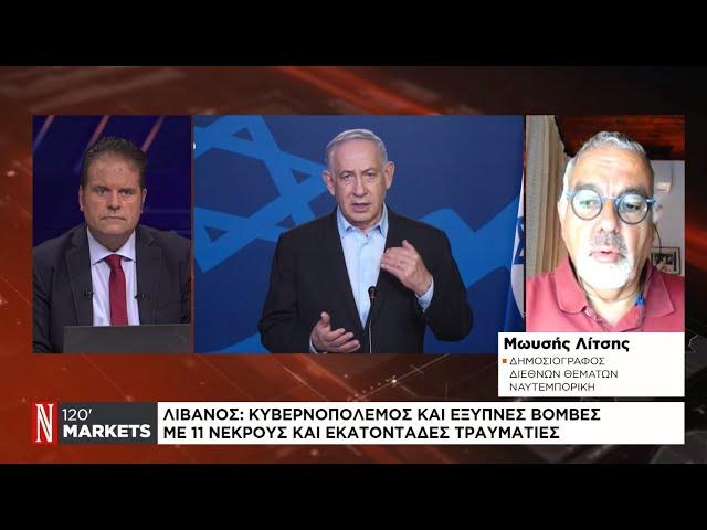 Λίβανος: Κυβερνοπόλεμος και έξυπνες βόμβες με 11 νεκρούς και εκατοντάδες τραυματίες