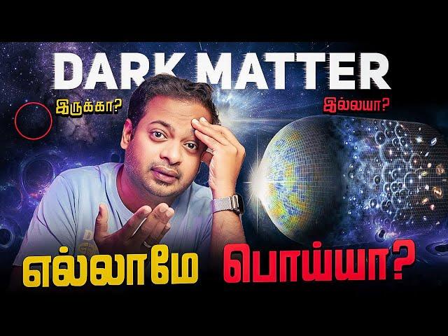 DARK MATTER  விஞ்ஞானிகளை குழப்பிய ஆய்வு முடிவுகள் | Mr.GK