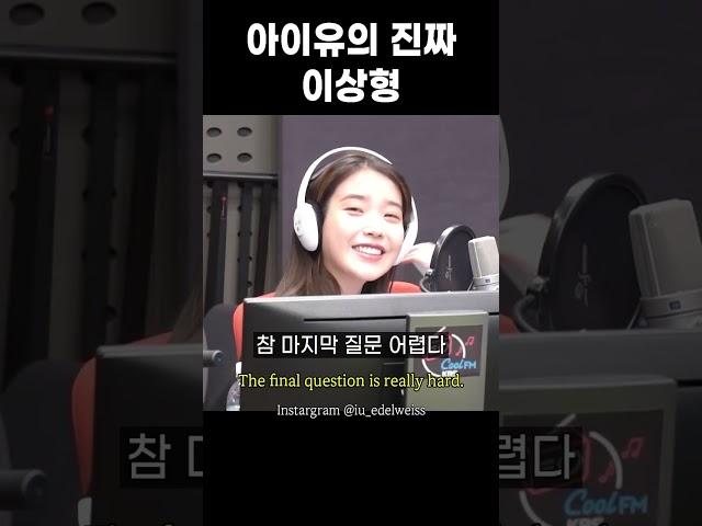 IU reveals her ideal type