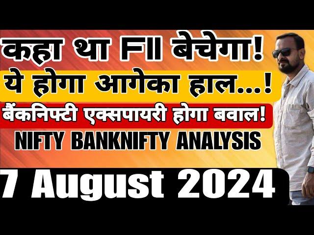 कहा था FII बेचेगा! ये होगा आगेका हाल..! बैंकनिफ्टी एक्सपायरी होगा बवाल? Nifty  Analysis 7 August