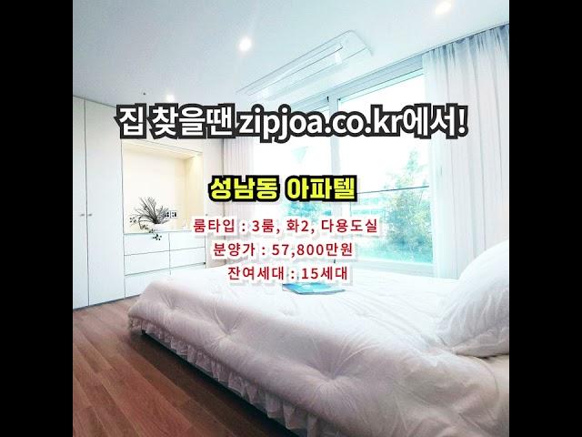 성남동 아파텔  zipjoa.co.kr  #zipjoa #집조아 #신축빌라 #단독주택 #전원주택