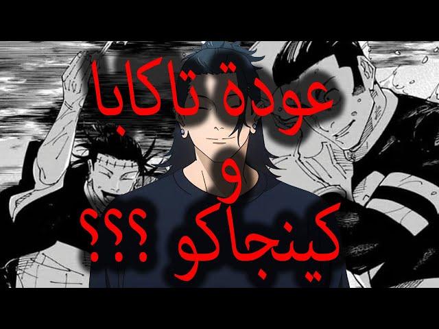 مانجا جوجيتسو كايسن تسريبات الفصل 270 | وات ذا  فاك ؟؟؟