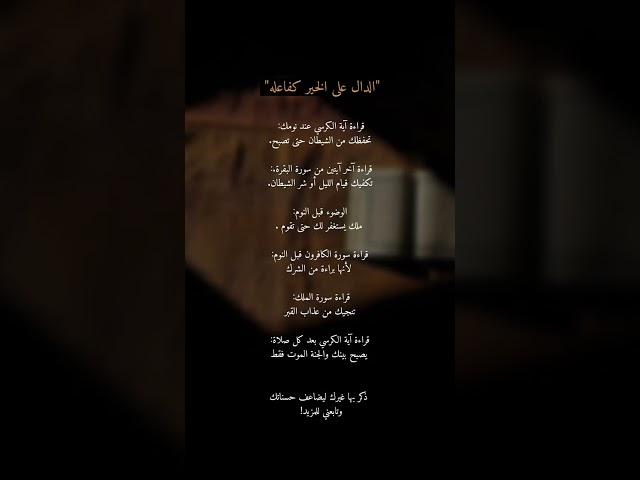 ذكر بها غيرك ليضاعف حسناتك وتابعني للمزيد 