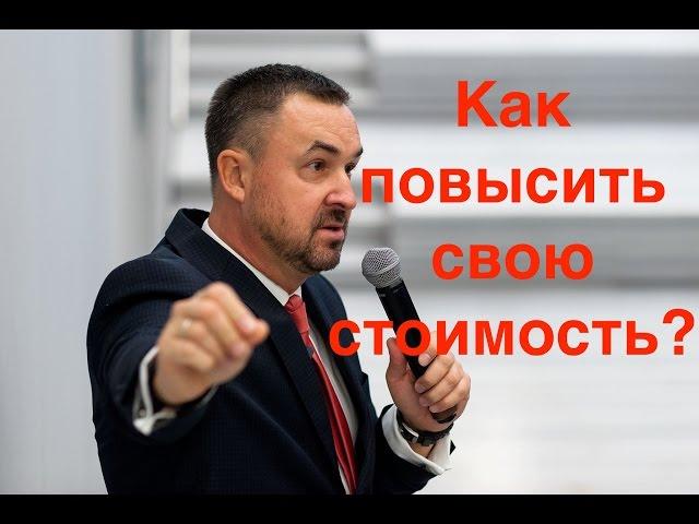 Роман Дусенко "Как повысить свою стоимость на рынке труда: секреты вашего резюме" #‎ТолькоВперед‬