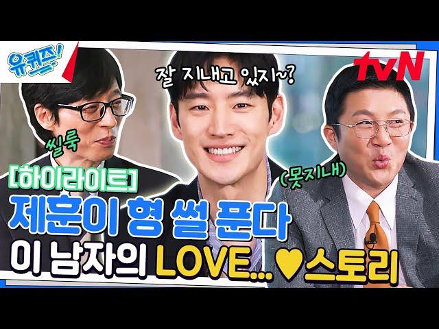 이제훈의 사랑 3연타 전여친, 첫사랑, 최애 #highlight#유퀴즈온더블럭 | YOU QUIZ ON THE BLOCK EP.190