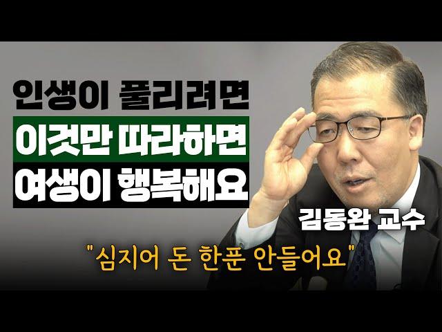 이름만 잘 지어도 운명이 바뀝니다! 유명인 자녀 작명 도맡은 국내 최고 작명전문가 (김동완 교수)