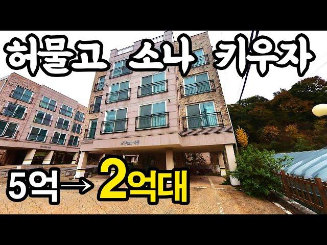 무려 5관왕이지만(수도권,대기업,대학교,전철역,IC) 철거하고 소나 키우는게