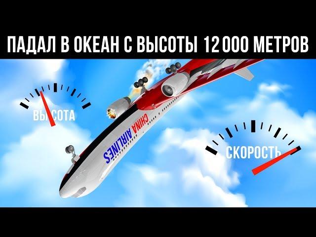 Самолет камнем падал в океан с высоты 12000 метров