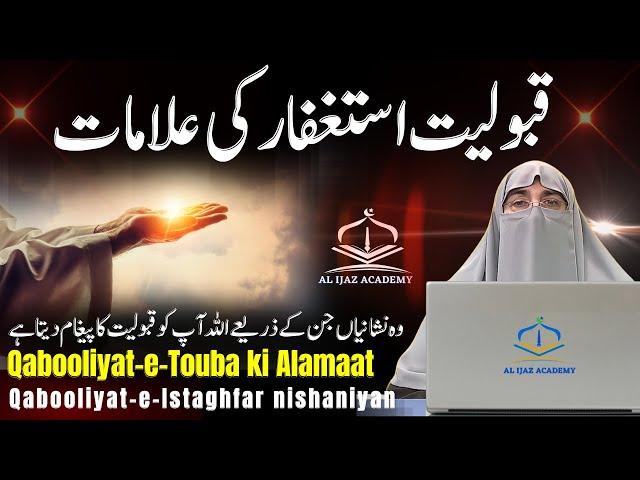 Qabooliyat-e-Touba Aur Istaghfar Ki Alamaat | Repentance & Forgiveness | Dr. Farhat Hashmi Lecture