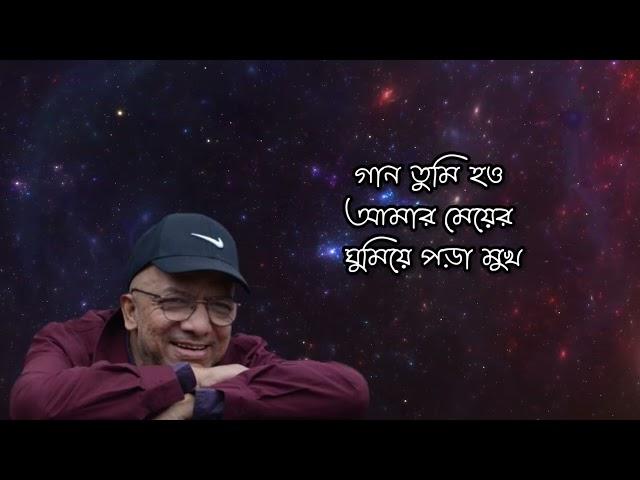 গান তুমি হও | কবীর সুমন | Kabir Suman