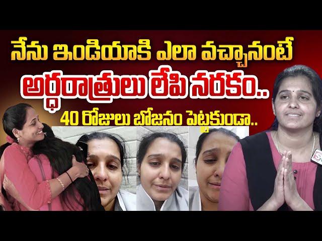 Telugu Women Stucked In Kuwait Victim Emotional Interview | Nara Lokesh | Nirupama | SumanTV