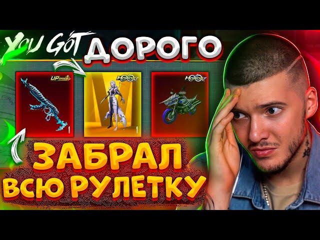  ВЫБИЛ ЗОЛОТО и ВСЮ РУЛЕТКУ + ПРОКАЧАЛ БЕРИЛ В PUBG MOBILE! ОТКРЫВАЮ НОВЫЙ КЕЙС В ПУБГ МОБАЙЛ!