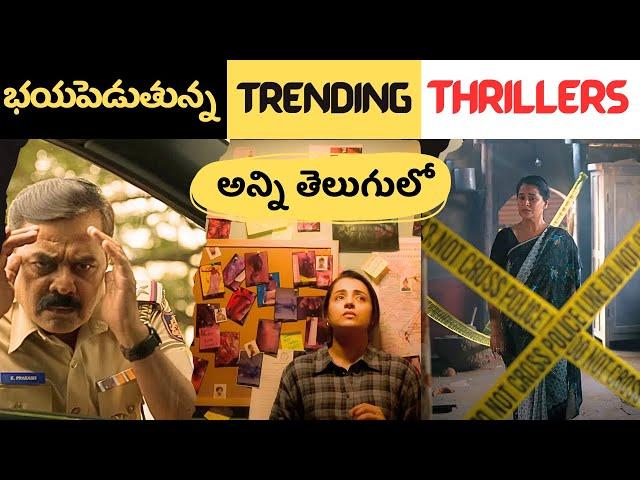 8 Recent Crime Investigation Thrillers in Telugu | Recent Best Thrillers in OTT Telugu | Movie Macho