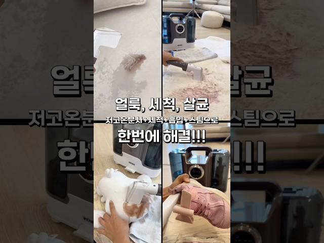 패브릭소파 있는집은 필수템!! 스팀/분사/세척/흡입 가능한 베네큐 스팀스팟 클리너