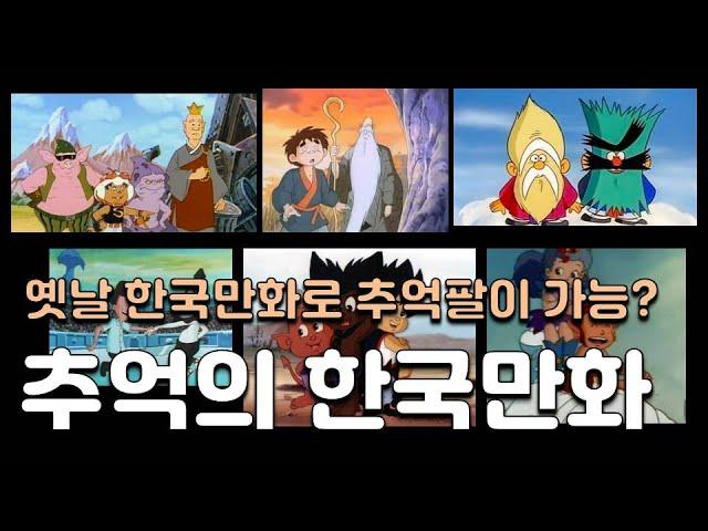 이제는 아재들만 아는 추억의 한국만화 10편