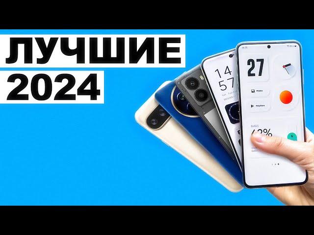 Это ЛУЧШИЕ Смартфоны 2024 Года. Недорого и Качественно