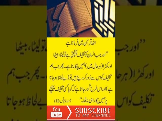 ALLAH | SAYS |ALQURAAN | #islamicvideo #ytviralvideo #islamic  #ytshorts #reels #shorts #visit #