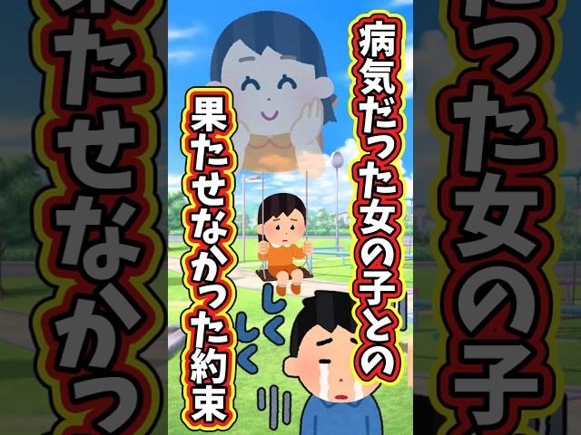 『いつか遊ぼうね』最後の約束 　　　　　　  　　　　　　　　　　　　　 【 切ない話 泣ける話 感動する話 涙活  実話 】 #2ちゃんねる #2ch #2ch面白いスレ #猫 #犬 #Shorts