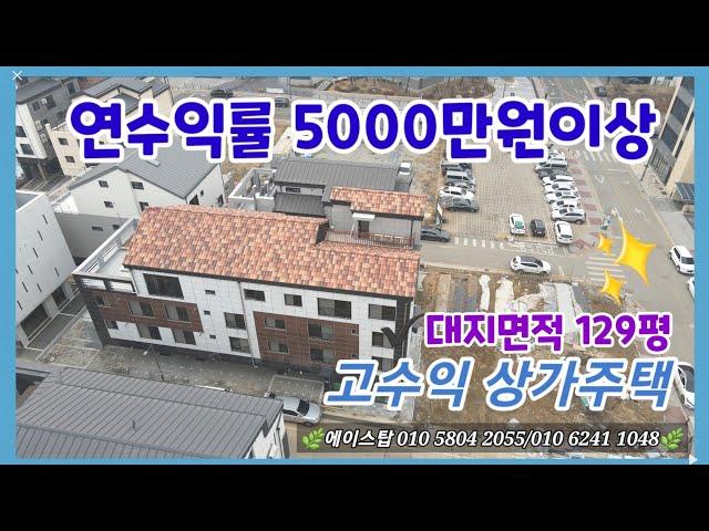 [#043]월천지구내  상가주택매매 , 년간 5000만원 고수익매물