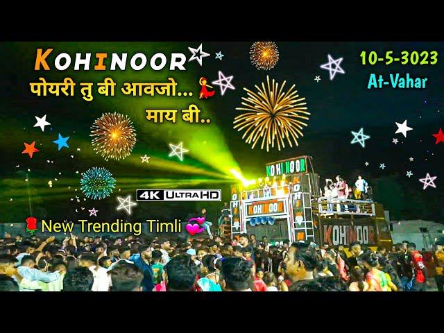 Kohinoor Star Band | New Trending  Timli Song  | 10-5-2023 At-Vahar