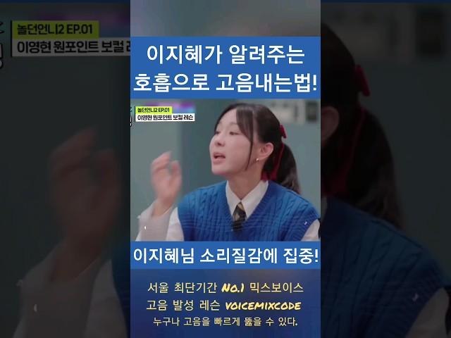 이지혜가 알려주는 호흡으로 고음내는법!