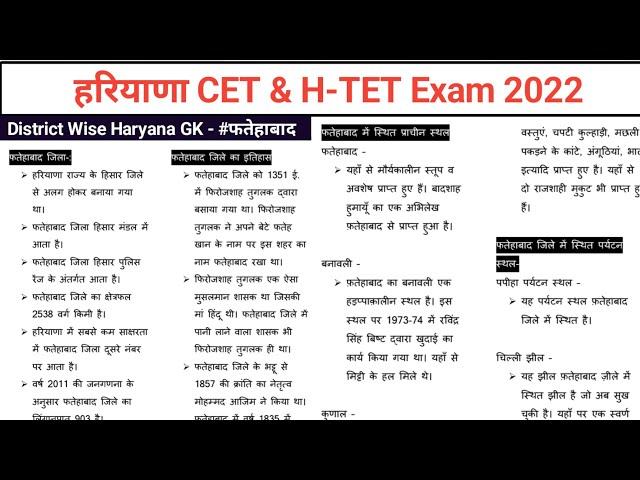 Haryana gk for hssc cet | Haryana GK for Htet | District wise Haryana gk | Cet exam question paper